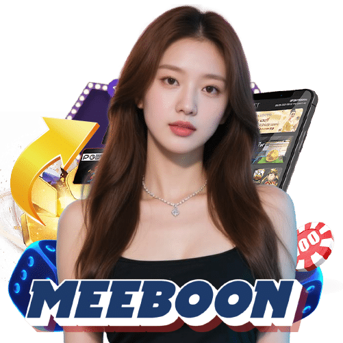 meeboon ไม่มีขั้นต่ำ